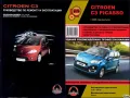 Citroen C3.Две ръководства за ремонт и техн.обслужване /на CD/, снимка 1