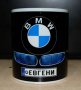 Уникални Авто-чаши с име!Подарък за имен ден!Персонализирани чаши BMW MERCEDES!