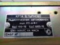 Ретро авто радио марка РЕСПРОМ модел АР 18 произведен през 1988 година в Н.Р. България работещ, снимка 7