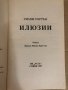 Илюзии- Уилям Уортън, снимка 2