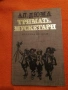 Световна класика за деца и юноши , снимка 7