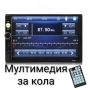 Мултимедия за кола Mp5 player, снимка 1