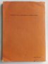 Георги Аспарухов - С.Тодоров,М.Стефанов - 1978 г., снимка 6