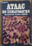 Биомаркери;Рентгенова компютърна томография,Хематология;Рентг. диагн.сърдечно-съдовите,ендокринните , снимка 5
