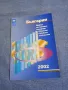 "България 2002 - индекс на човешко развитие", снимка 1