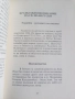 Св. Иоан Кратко жизнеописание и нови чудеса , снимка 6