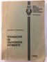 Технология на зърнопреработването, снимка 1