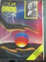 Спис.Журнал за жената,Атеистична трибуна,Младеж,Везни,Европа 2001,Инсайт,Отечество,Наука и техника, снимка 9