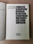 Ръководство за лабораторни упражнения по електронни и полупроводникови елементи и интегрални схеми, снимка 2