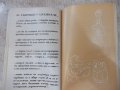 Книга "Габровски шеги - Стефан Фъртунов" - 144 стр., снимка 6