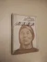 "...Ти си за мене любов и вяра...". Книга за майката на Христо Ботев - Атанаска Петкова, снимка 3
