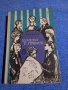 Клод Мориак - Вечеря в Париж , снимка 1