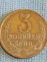 Стара монета 3 копейки 1980г. СССР рядка за КОЛЕКЦИЯ ДЕКОРАЦИЯ 32137, снимка 3
