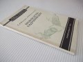 Книга "Производство гидроприводов - С.Л.Ананьев" - 128 стр., снимка 11