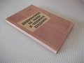 Книга "Дешифров.на зъбни и червяч.предав.-П.Бунджулов"-228с, снимка 11