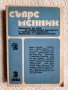 Съвременник. Бр. 3 / 1986, снимка 1 - Списания и комикси - 35289007