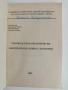 Ръководство за практически занятия по ботаника с екология, снимка 8