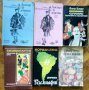 Книги / Романи на различна тематика, различни автори и издателства 