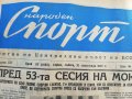 ВЕСТНИК НАРОДЕН СПОРТ 1957  година -5, снимка 1