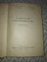 Зеленчуково семепроизводство, Земиздат, 1961 г., снимка 4