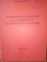 За някои особености на развитието на българската нация - Георги Янков, снимка 1 - Българска литература - 34639522