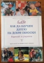 Възпитание син,дъщеря;Ума на детето;Природните закони;Общуваме с детето;Враг на детето;Тийнейджърите, снимка 3