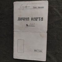 Продавам стар документ от Раднево 1926 година , снимка 1 - Други ценни предмети - 33352783