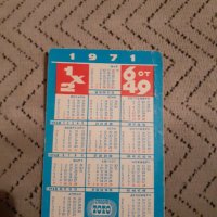 Календарче Спорт Тото 1971 #3, снимка 2 - Колекции - 27916553