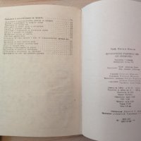 Практическо ръководство по лозарство-Митко Ников, снимка 12 - Специализирана литература - 33238162