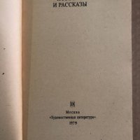 Избрани повести и разкази -Борис Лавреньов, снимка 2 - Художествена литература - 35448993