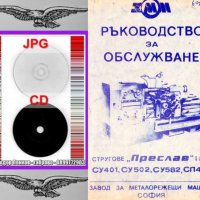 📀Стругове СУ 401-СУ502-СУ582-СП402 техническо ръководство обслужване експлоатация на📀 диск CD📀, снимка 6 - Специализирана литература - 34817092