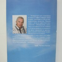 Книга Следите на Сокола - Стефан Стефанов 2013 г., снимка 5 - Други - 38175596
