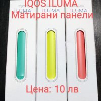 IQOS ILUMA Матирани панели , снимка 1 - Електронни цигари - 43331051