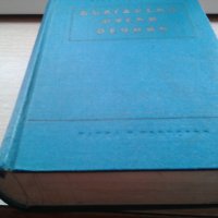 продавам Българско руски речник за 7 лв, снимка 1 - Чуждоезиково обучение, речници - 26688672