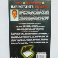 Книга Най-богатите българи. Книга 1 Григор Лилов 2003 г., снимка 2 - Други - 33560715