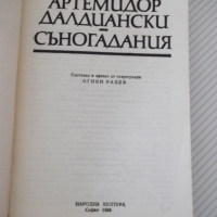 Книга "Съногадания - Артемидор Далдиански" - 264 стр. - 1, снимка 2 - Художествена литература - 36552498