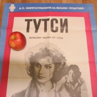 Оригинален филмов плакат на "Тутси" от 1984 г., снимка 2 - Други ценни предмети - 17308070