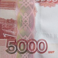 Русия, 5000 рубли, 1997 г., UNC, снимка 2 - Нумизматика и бонистика - 43887804