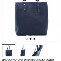 Дамска чанта от естествена кожа модел PAMELA dark blue, снимка 2 - Чанти - 39111466