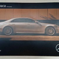 Каталог на Mercedes-Benz S-Класа , снимка 1 - Специализирана литература - 43592346