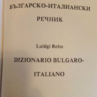 Българо - Италиански речник -А.Рехо, снимка 3 - Чуждоезиково обучение, речници - 26814736