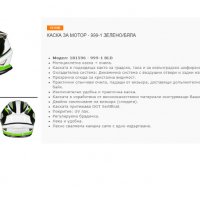 Каска за Мотор 999-1 Зелено /Бяла 181596-999-1 BLD, снимка 3 - Аксесоари и консумативи - 32411534