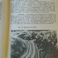 Учебник ГЕОГРАФИЯ 1985 г., снимка 12 - Антикварни и старинни предмети - 28672128