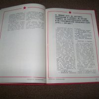 "Борческо Кремиковци" соц. пропагандна книга от 1985г., снимка 5 - Други - 27672865