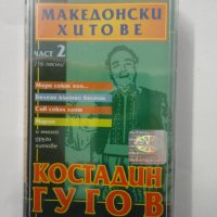 Костадин Гугов/Македонски хитове 2ч, снимка 1 - Аудио касети - 37192464