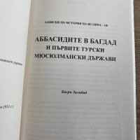 Книга Аббасидите в Багдад и първите турски държави, снимка 2 - Художествена литература - 36529626