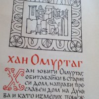 български царе 681-1366, снимка 15 - Енциклопедии, справочници - 27816439