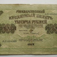 Стари Банкноти Русия, снимка 9 - Нумизматика и бонистика - 30262450