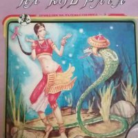 Приказки на пътешественика. Книга 3: Пръстенът на кобрата. Индийска приказка, снимка 1 - Детски книжки - 38690572