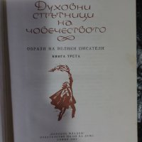 книги, известни личности 2, снимка 2 - Художествена литература - 43534809